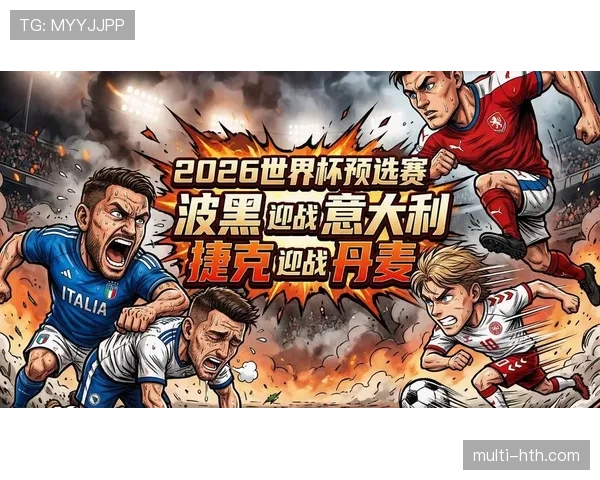 2026世界杯32强淘汰赛球队如何配对 2026世界杯32强淘汰赛球队如何配对